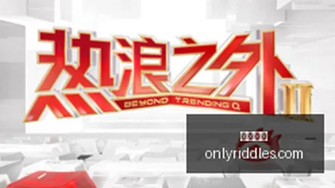 网易电竞新品亮相，英雄联盟12赛事前瞻